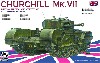 イギリス軍 チャーチル Mk.7 歩兵戦車