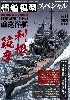艦船模型スペシャル No.79 日本海軍最後の重巡洋艦 利根・筑摩