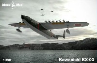 川西 KX-03 飛行艇