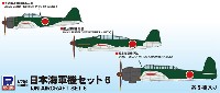 日本海軍機セット 6