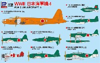 WW2 日本海軍機 4