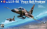 F-5E 北イエメン空軍 ピースベル プログラム