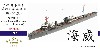 日本海軍 (満州国軍) 駆逐艦 樫 (海威)