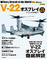V-22 オスプレイ 増補改訂版