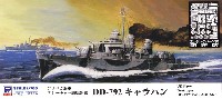 アメリカ海軍 フレッチャー級駆逐艦 DD-792 キャラハン エッチングパーツ付