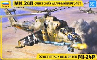MIL Mi-24P ハインド ソビエト 攻撃ヘリコプター