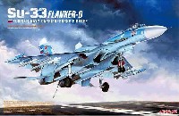 Su-33 フランカーD ロシア海軍艦上戦闘機