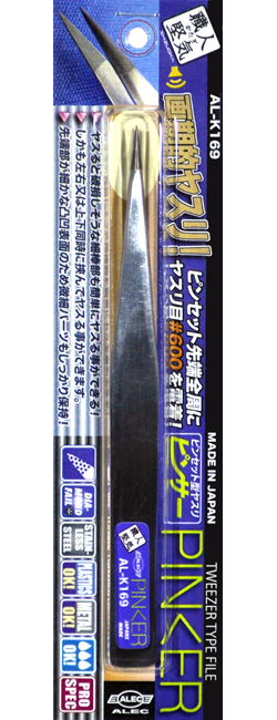 完璧 シモムラアレック ピンセット型ヤスリ ピンサー AL-K169 工具 返品種別B