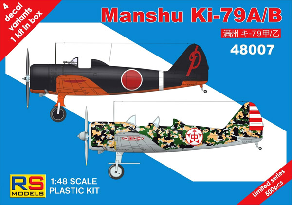 RSモデル 満州 キ-79 二式高等練習機 甲/乙型 1/48 エアクラフト 