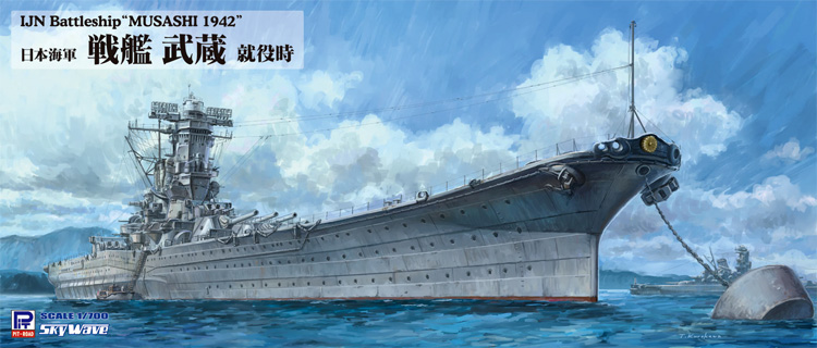 日本海軍 戦艦 武蔵 就役時 (プラモデル)