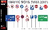 道路標識 シリア 2010年代