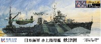 日本海軍 水上機母艦 秋津洲 旗・艦名プレートエッチングパーツ付き