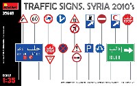 道路標識 シリア 2010年代