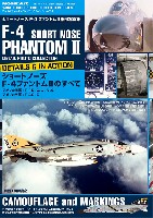 ショートノーズ F-4 ファントム 2 細部写真集