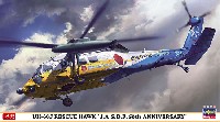 HH-60 ペイブホーク プラモデル,エッチング,完成品 - 商品リスト
