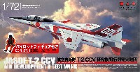 航空自衛隊 T-2 CCV 研究機 飛行開発実験団 パイロットフィギュア付 特別限定版